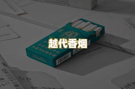 免税外烟